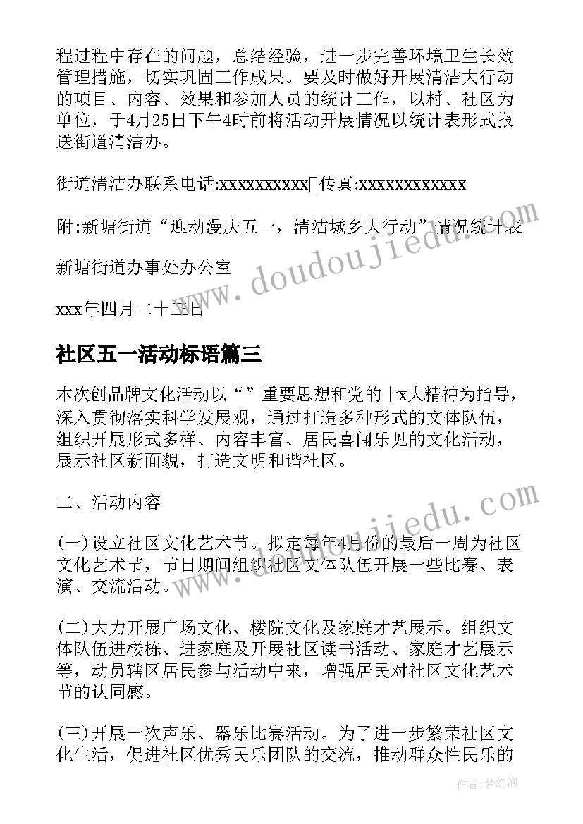 最新社区五一活动标语 社区五一劳动节活动方案(大全10篇)