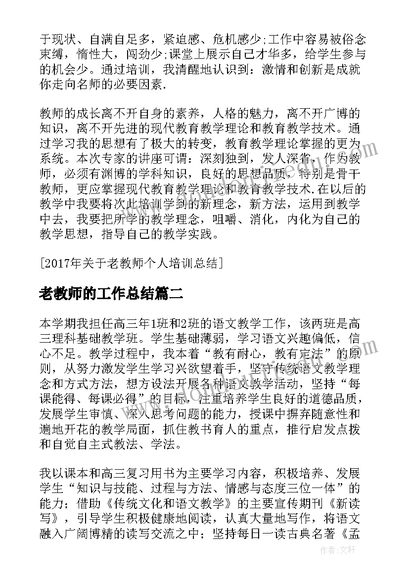 老教师的工作总结(大全5篇)