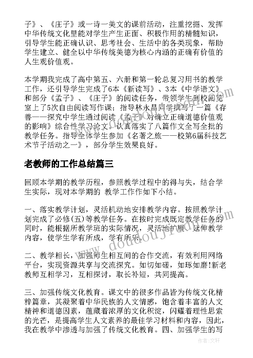 老教师的工作总结(大全5篇)