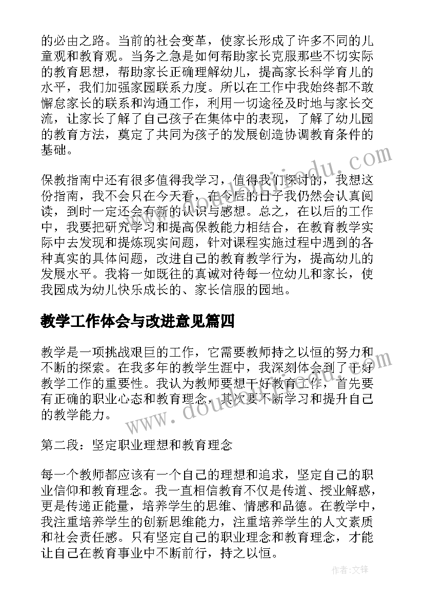 2023年教学工作体会与改进意见(汇总8篇)