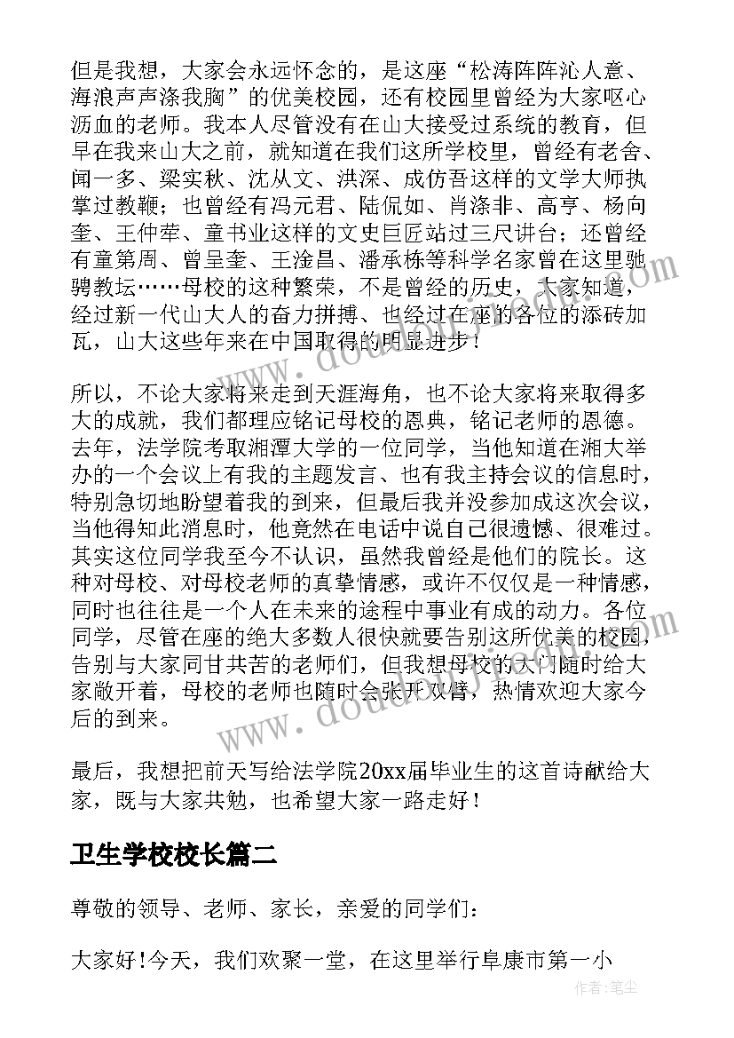 最新卫生学校校长 毕业典礼领导讲话稿(通用5篇)