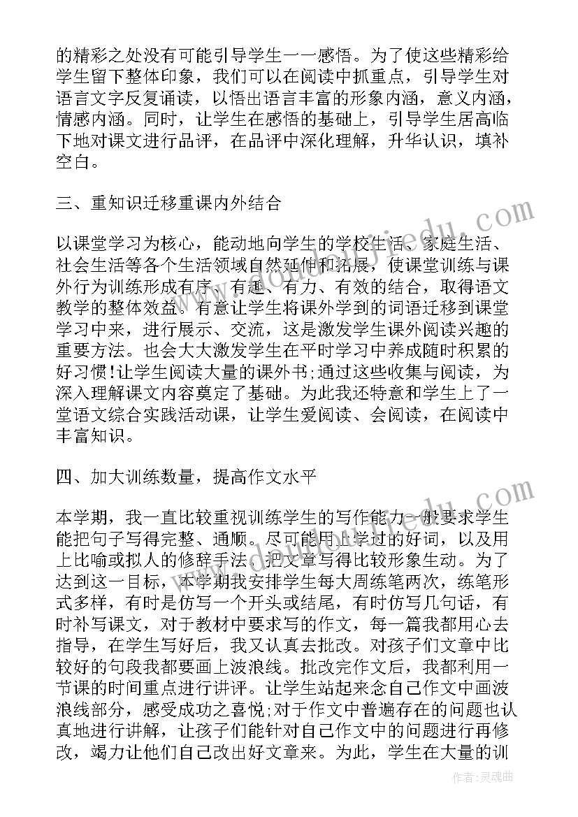 2023年四年级语文教学工作总结秋季(优秀10篇)