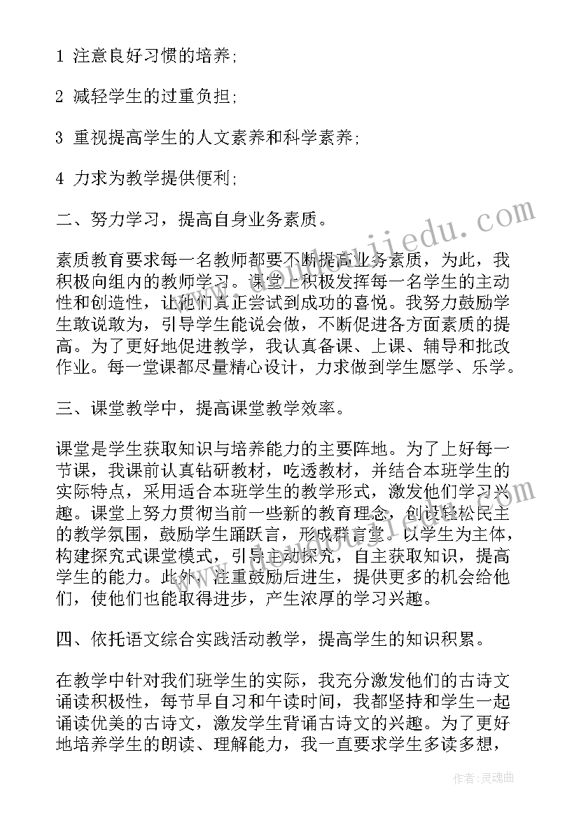 2023年四年级语文教学工作总结秋季(优秀10篇)