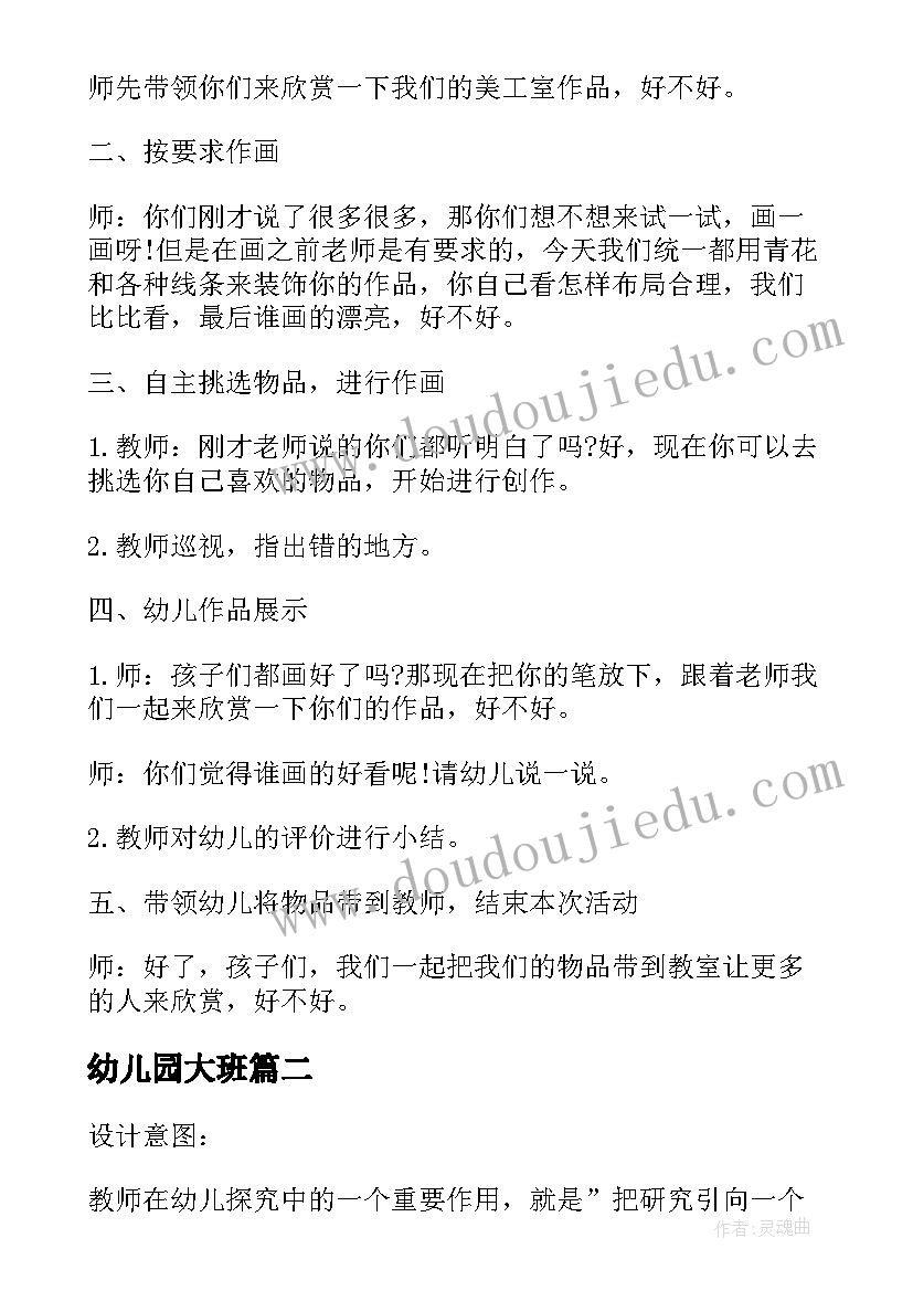 幼儿园大班 幼儿园大班美术活动方案(优秀9篇)