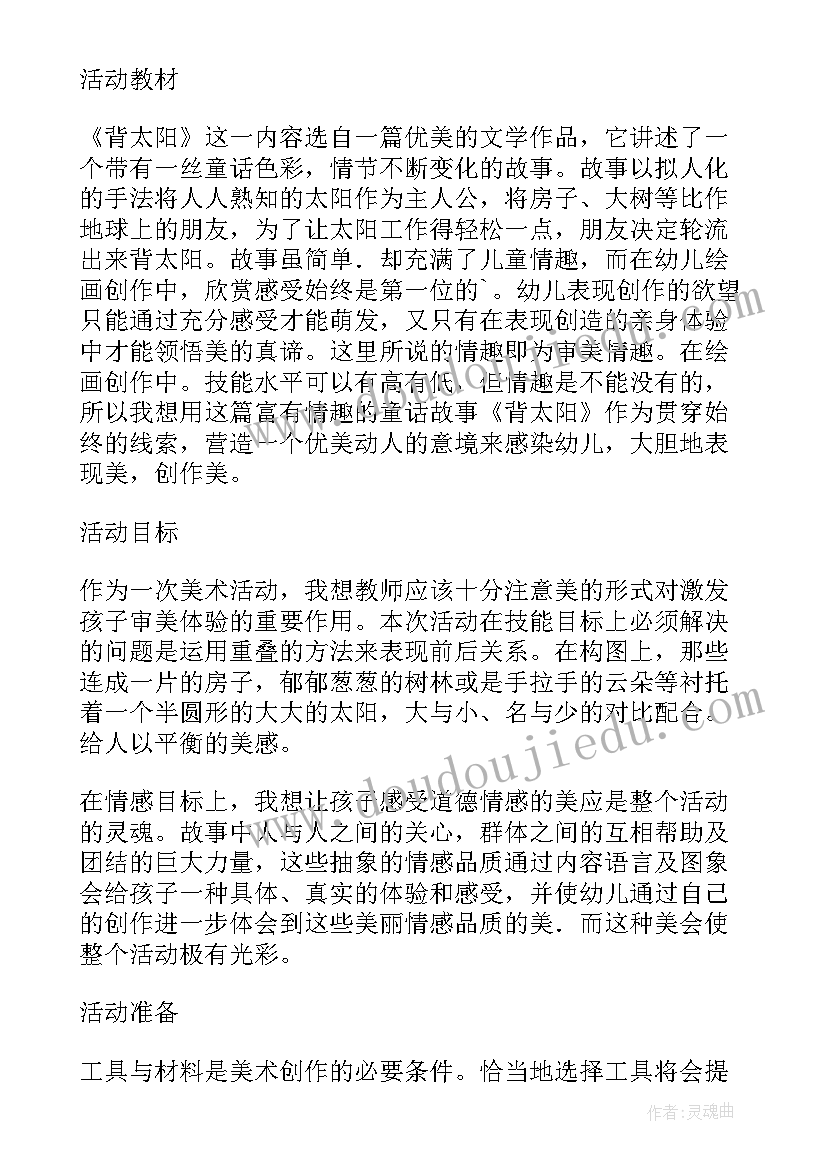 幼儿园大班 幼儿园大班美术活动方案(优秀9篇)