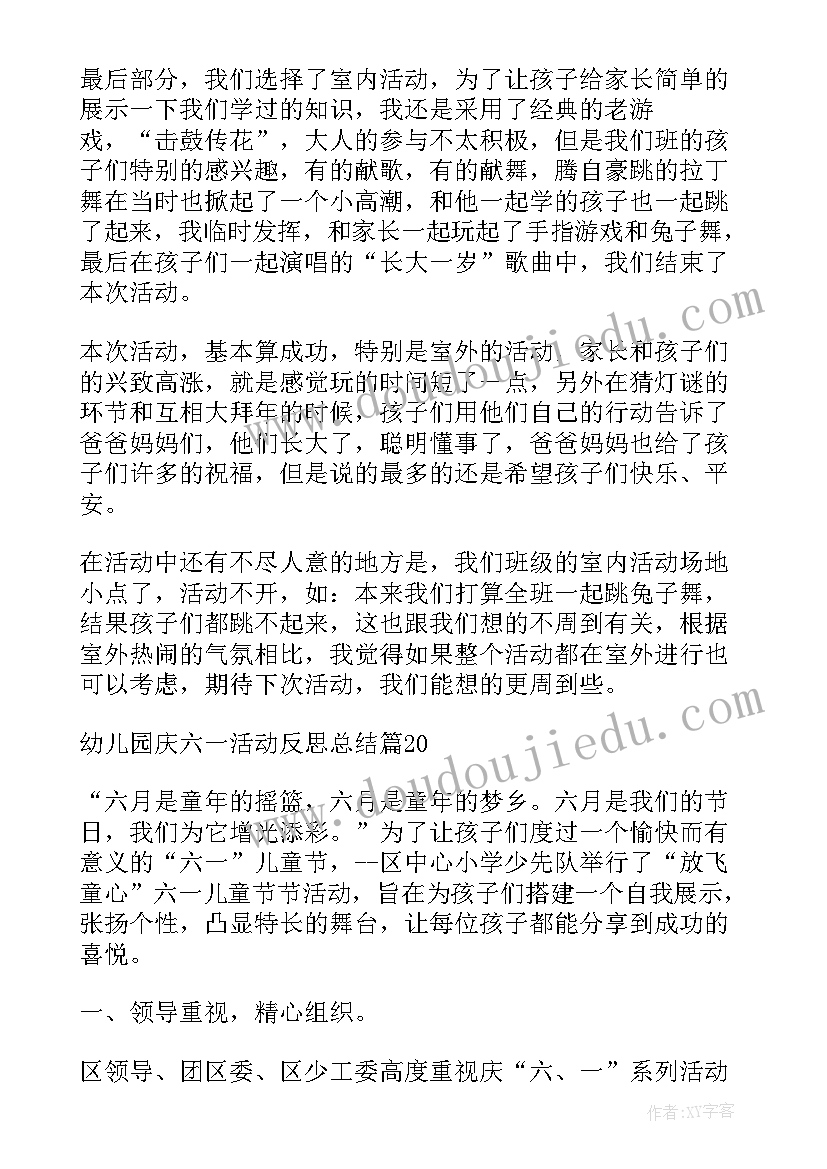 2023年六一游乐场活动反思总结幼儿园大班(优质5篇)