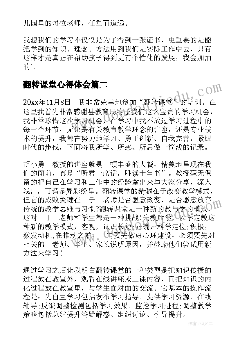 2023年翻转课堂心得体会(精选5篇)