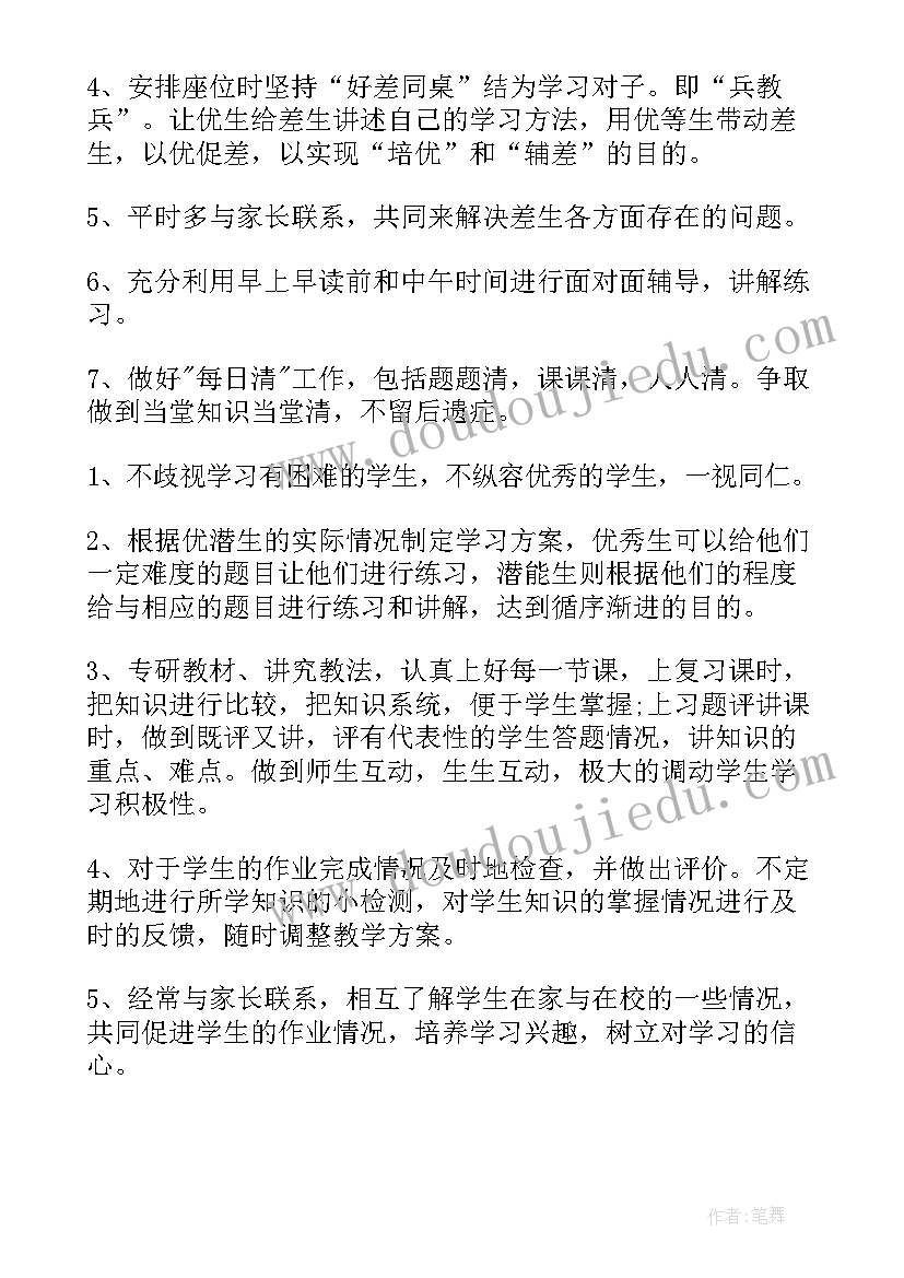 最新一年级语文培优补差教学计划 一年级数学培优补差工作计划(实用9篇)