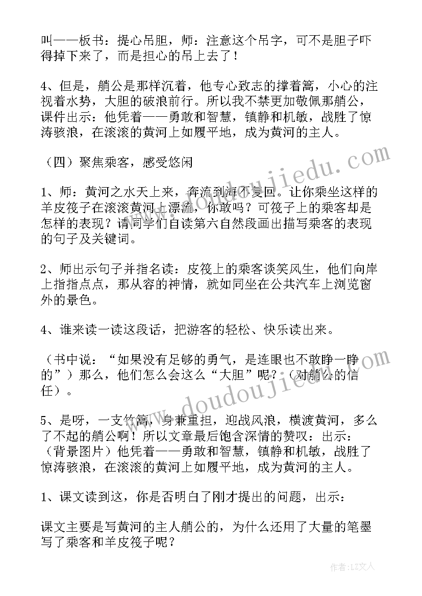 黄河的主人板书设计 黄河的主人教学设计(精选5篇)