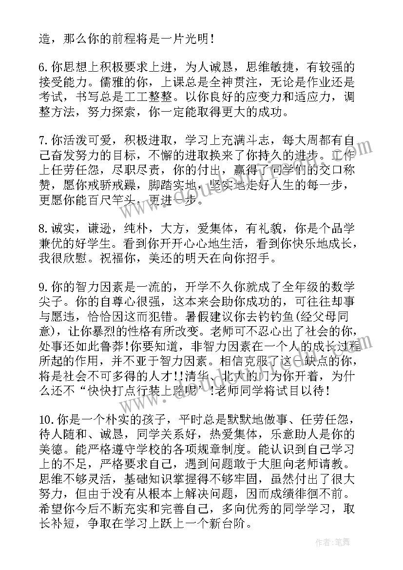 最新成绩报告单 成绩报告单评语(模板9篇)