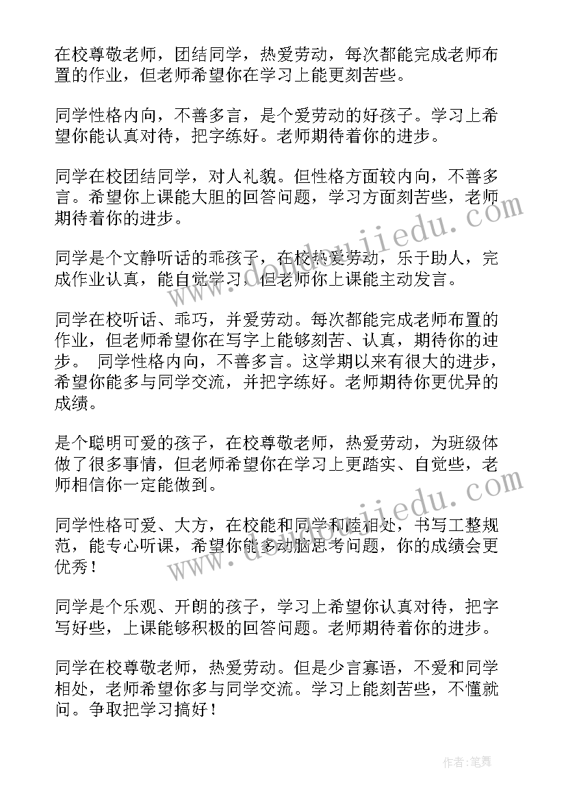 最新成绩报告单 成绩报告单评语(模板9篇)