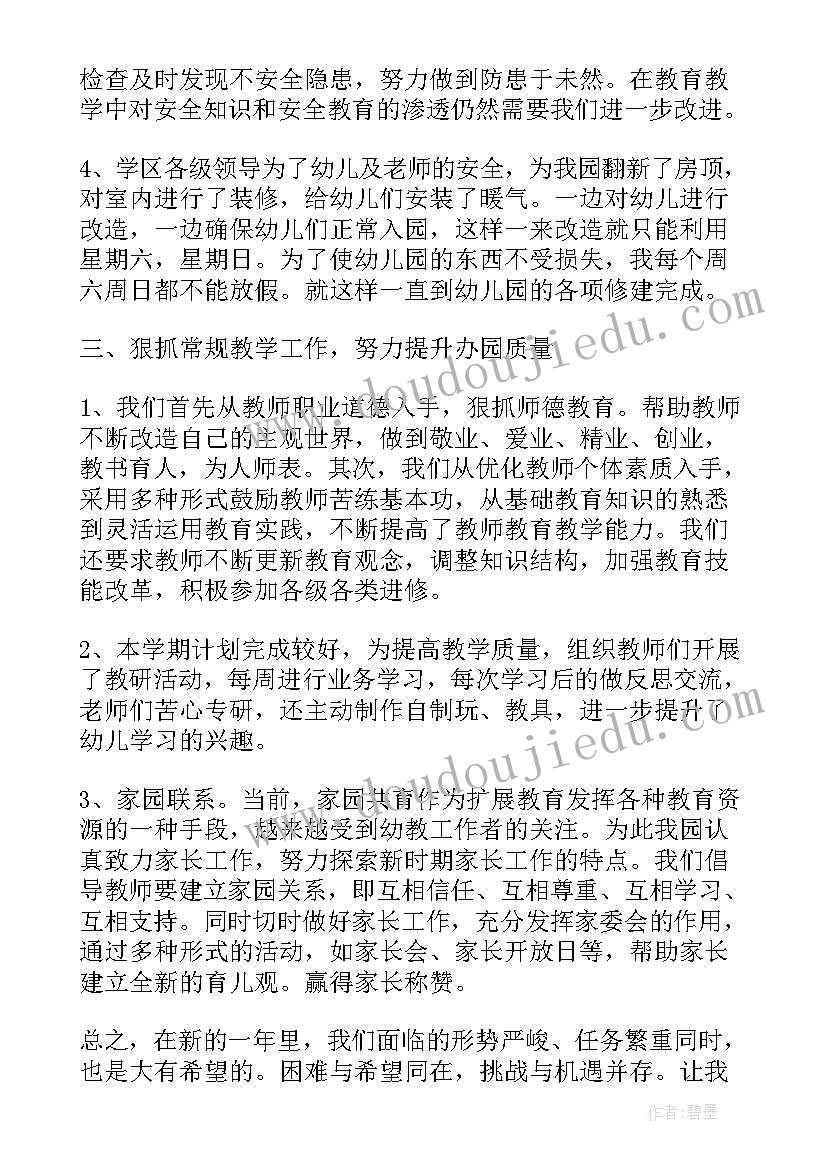 幼儿园学期个人总结报告(优秀7篇)