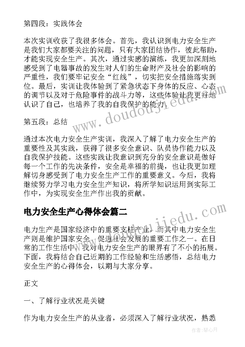 最新电力安全生产心得体会(通用5篇)