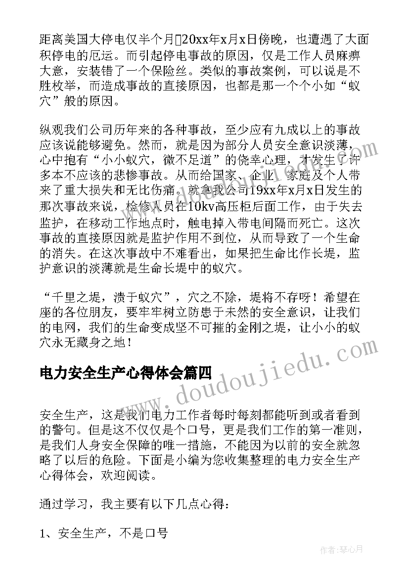 最新电力安全生产心得体会(通用5篇)