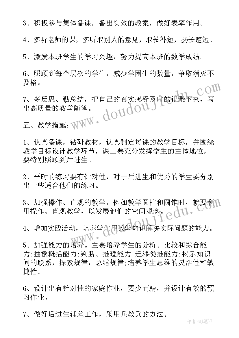 六年级下期数学教学工作总结 小学六年级第二学期的班主任工作总结(优秀5篇)