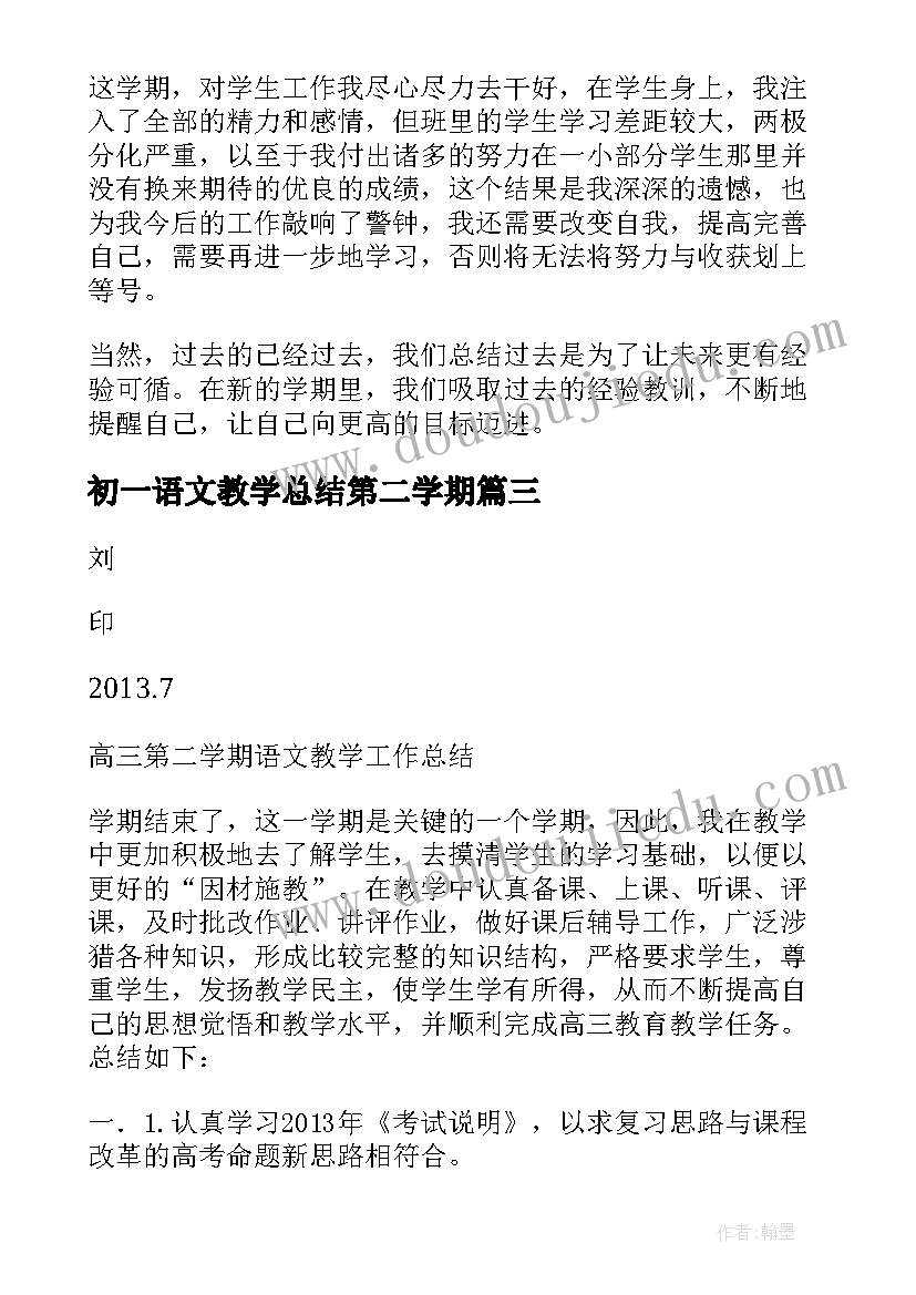 2023年初一语文教学总结第二学期(优质7篇)