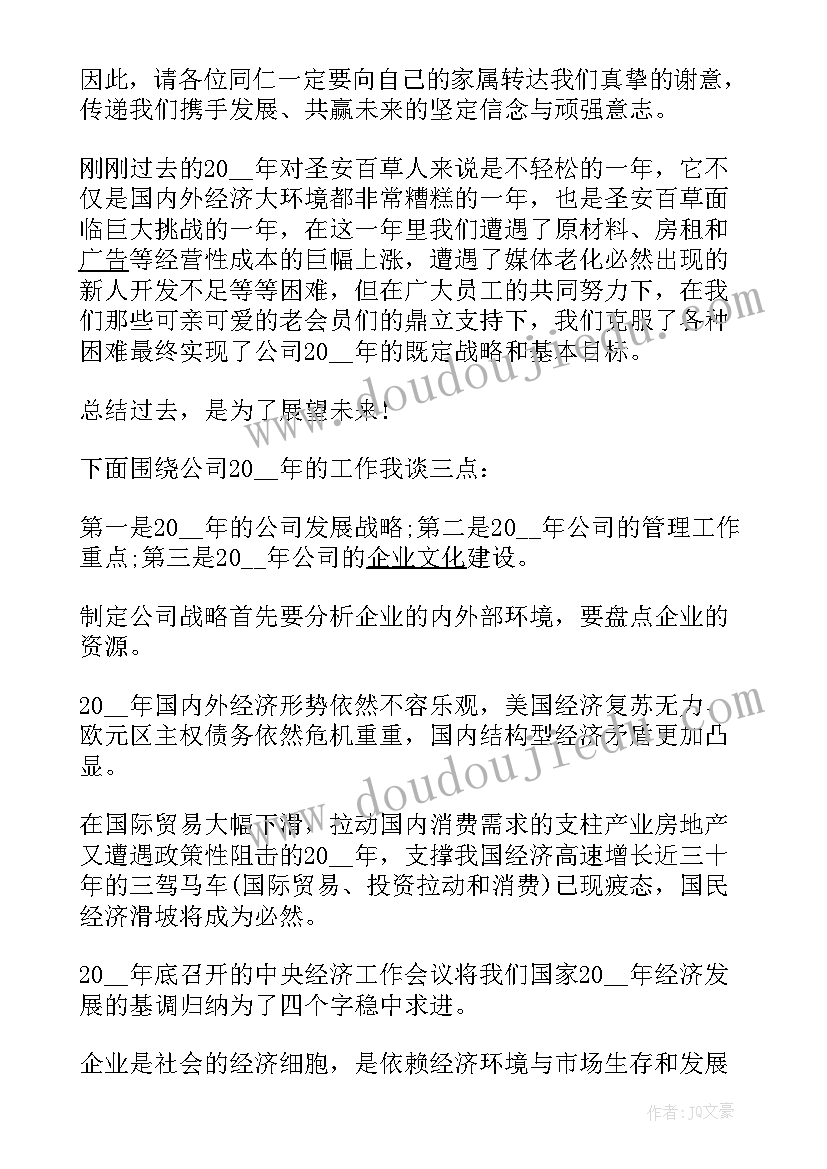 企业年会发言稿(优秀5篇)