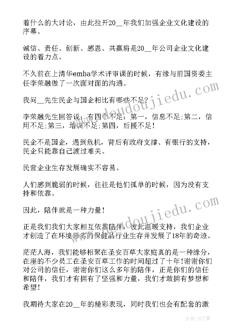 企业年会发言稿(优秀5篇)