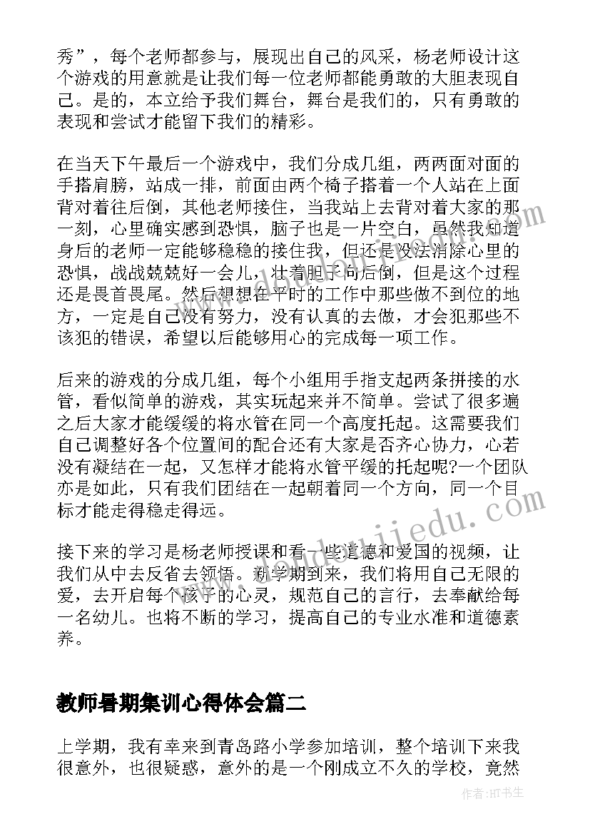 最新教师暑期集训心得体会 教师暑期集训心得(优秀5篇)