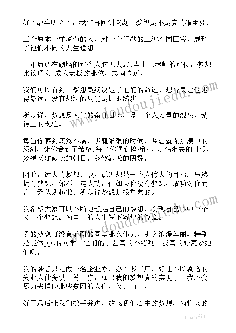 最新大学放飞梦想的演讲稿 大学放飞梦想演讲稿(优质5篇)