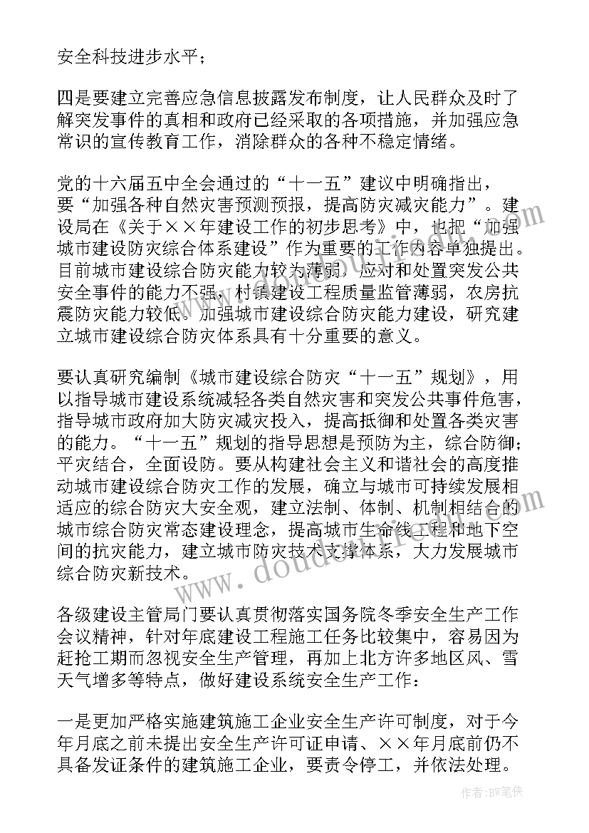 最新安全生产专题会议记录(汇总5篇)