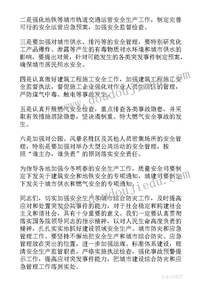 最新安全生产专题会议记录(汇总5篇)