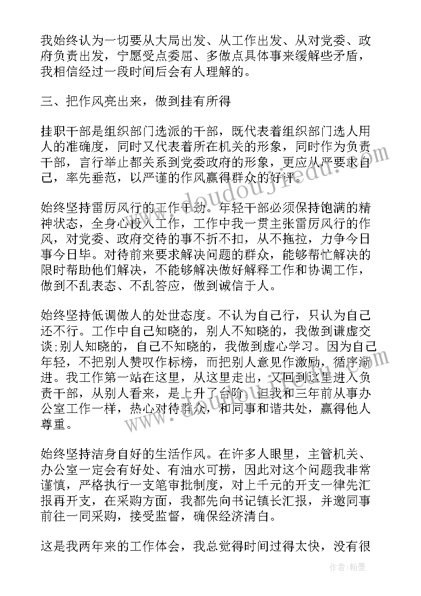 最新挂职锻炼交流发言材料 挂职干部交流发言材料(优秀5篇)