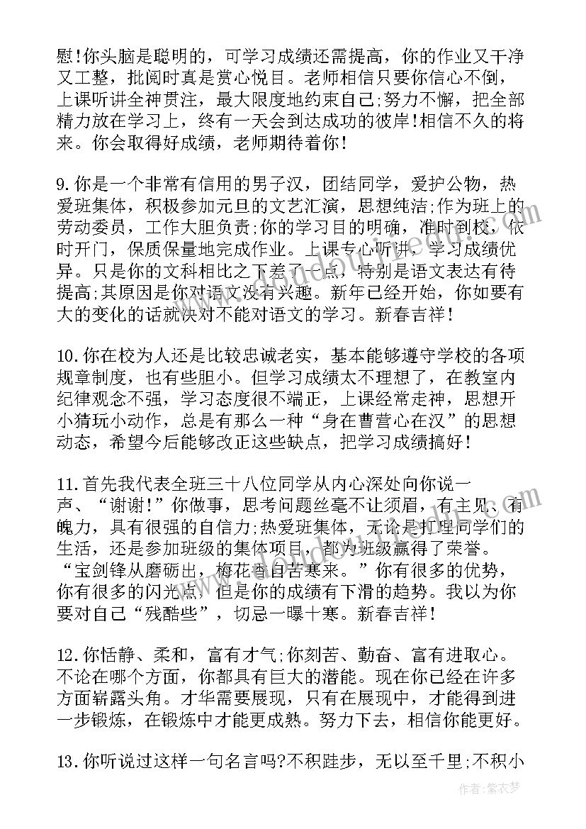 小学生老师评语家长意见 老师评价小学生评语(汇总5篇)