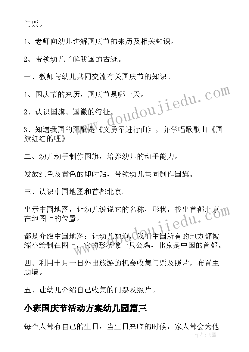 2023年小班国庆节活动方案幼儿园(优质5篇)