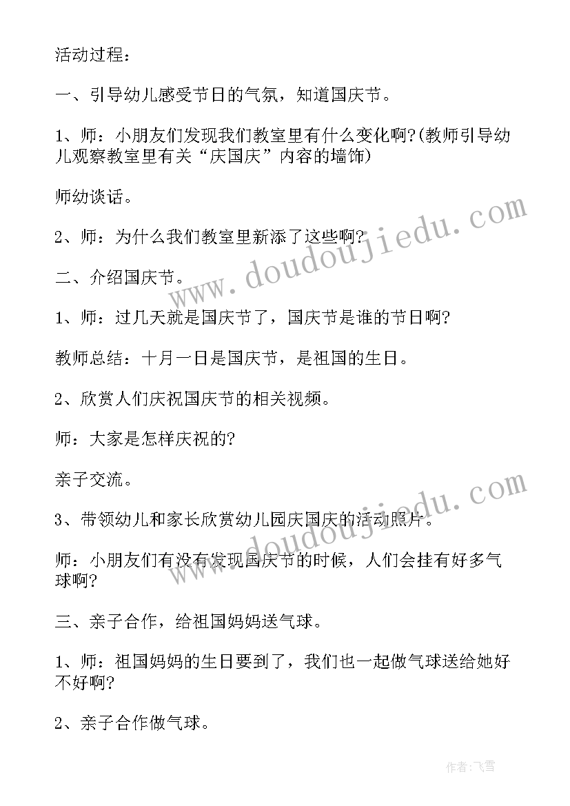 2023年小班国庆节活动方案幼儿园(优质5篇)