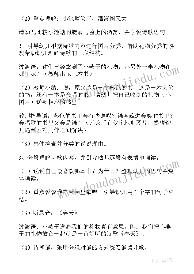 大班语言教案家(精选5篇)