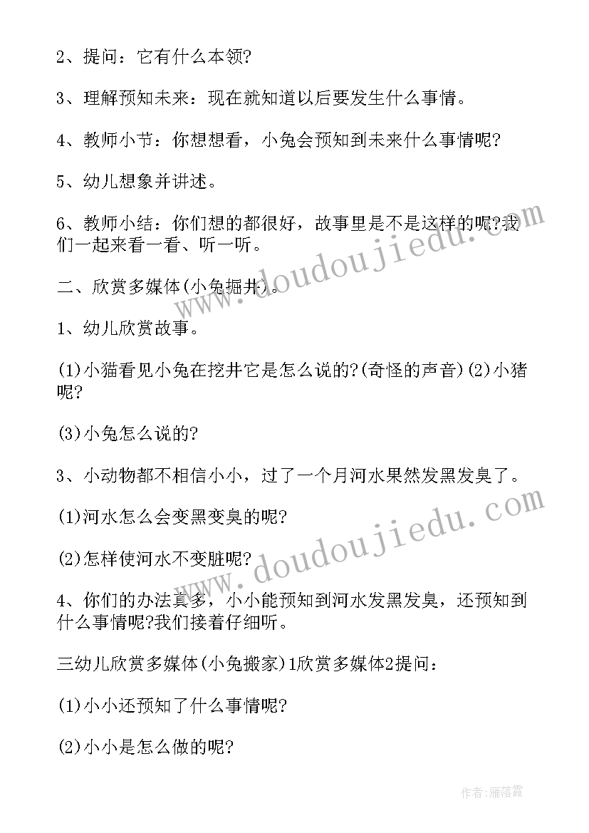 大班语言教案家(精选5篇)