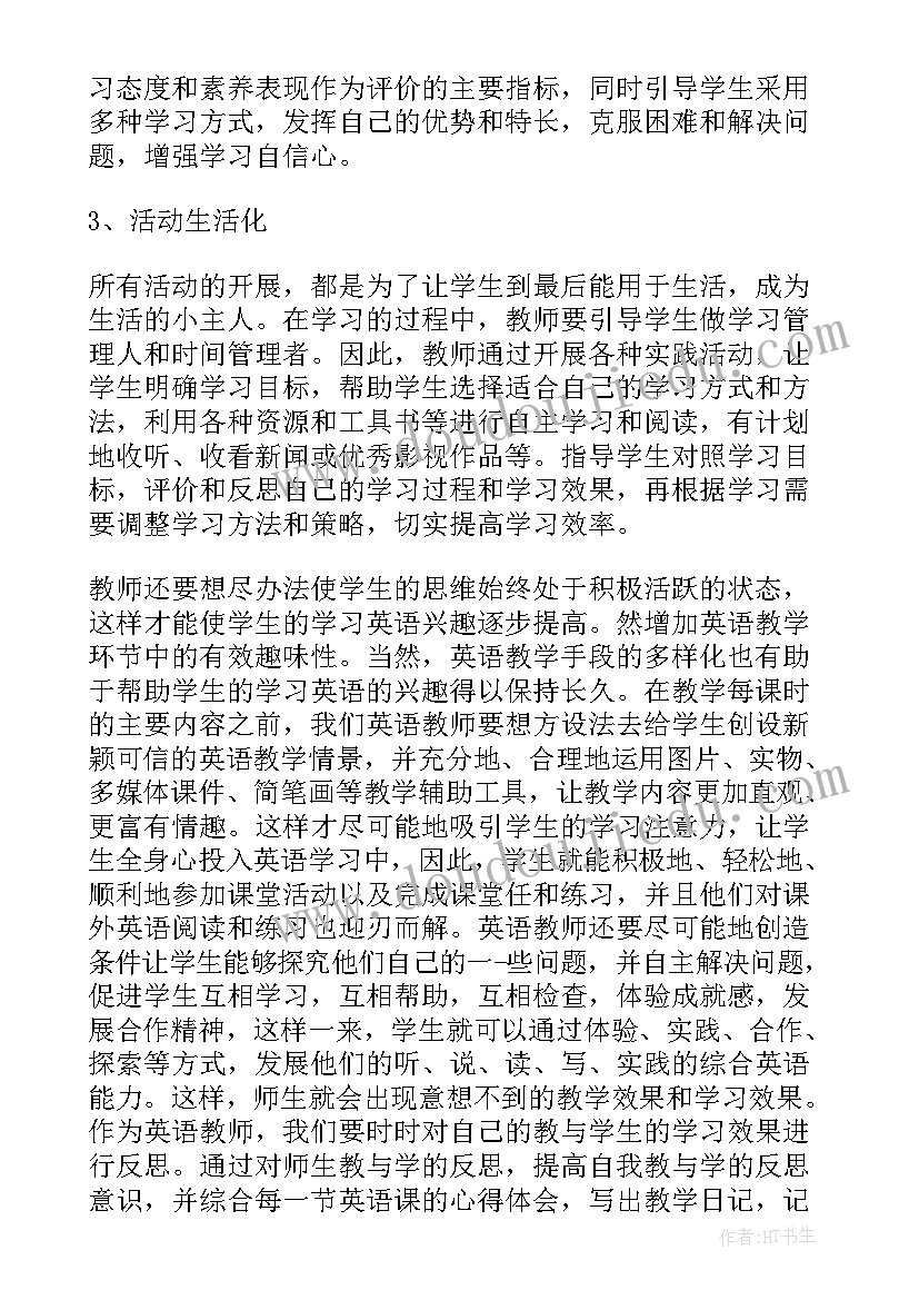 最新英语新课标培训心得体会和感悟(大全6篇)