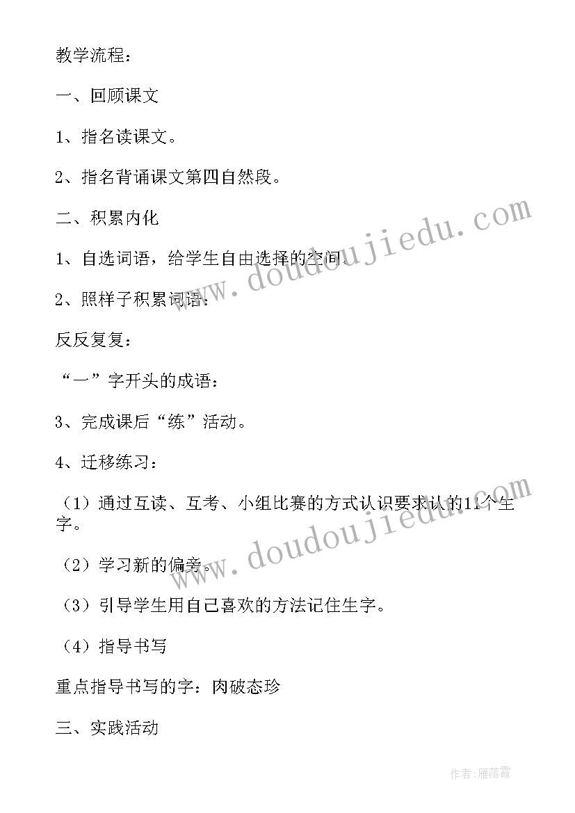 2023年初一语文窃读记教学视频 七年级语文马教学设计(精选9篇)