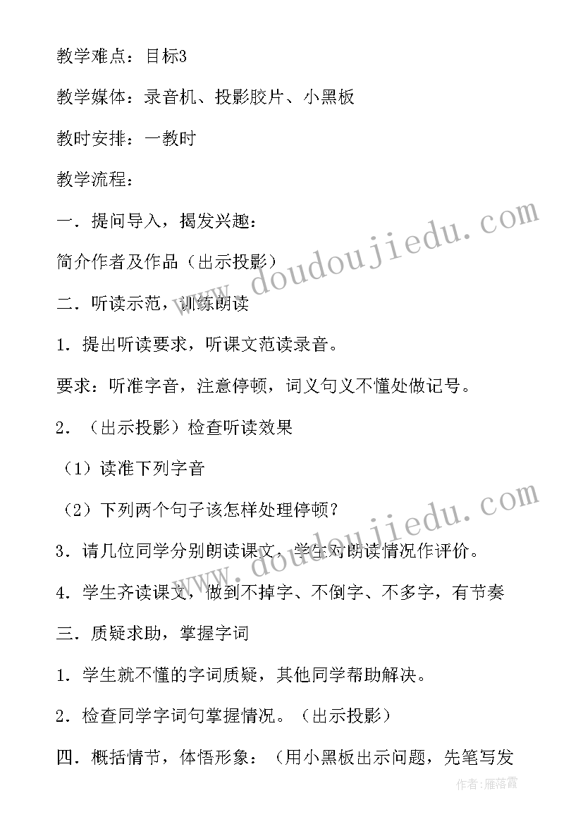 2023年初一语文窃读记教学视频 七年级语文马教学设计(精选9篇)