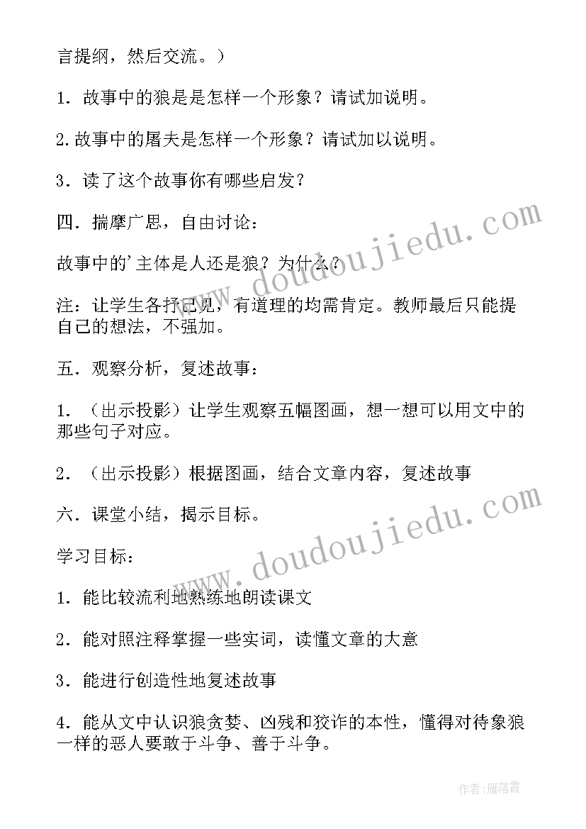 2023年初一语文窃读记教学视频 七年级语文马教学设计(精选9篇)