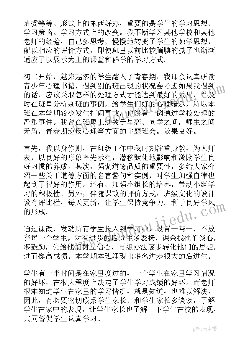 小学二上班主任工作总结 初二班主任工作总结(实用10篇)