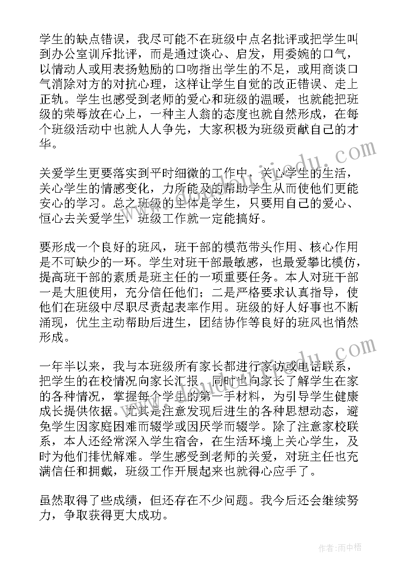 小学二上班主任工作总结 初二班主任工作总结(实用10篇)