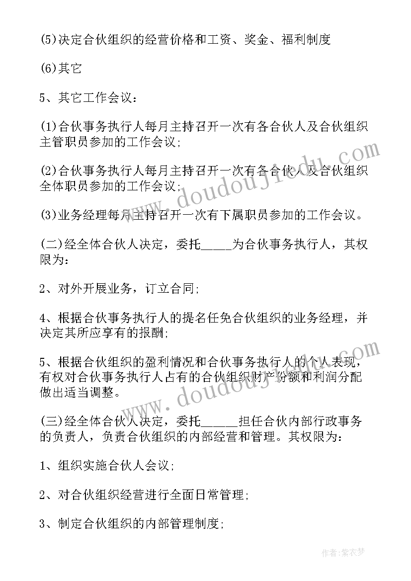 最新正规理发店合伙电子合同(大全5篇)