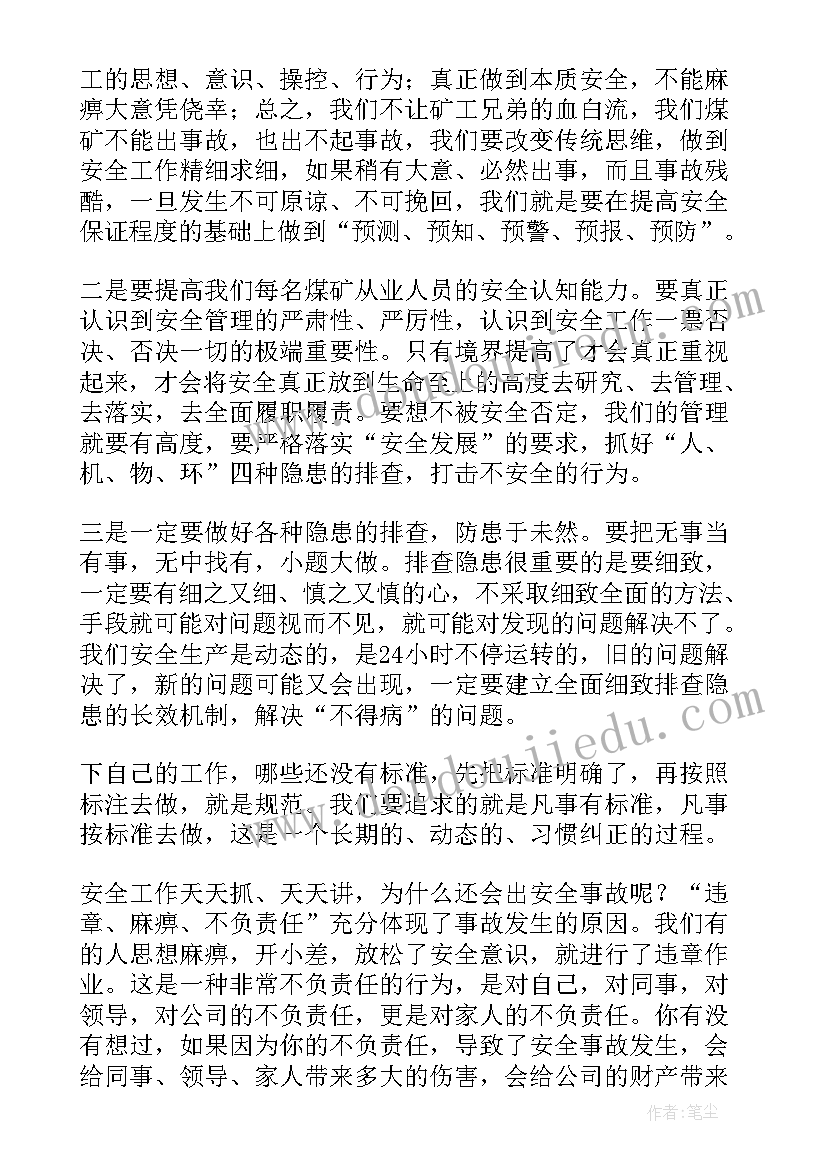 最新企业事故心得 企业煤气事故心得体会(实用5篇)