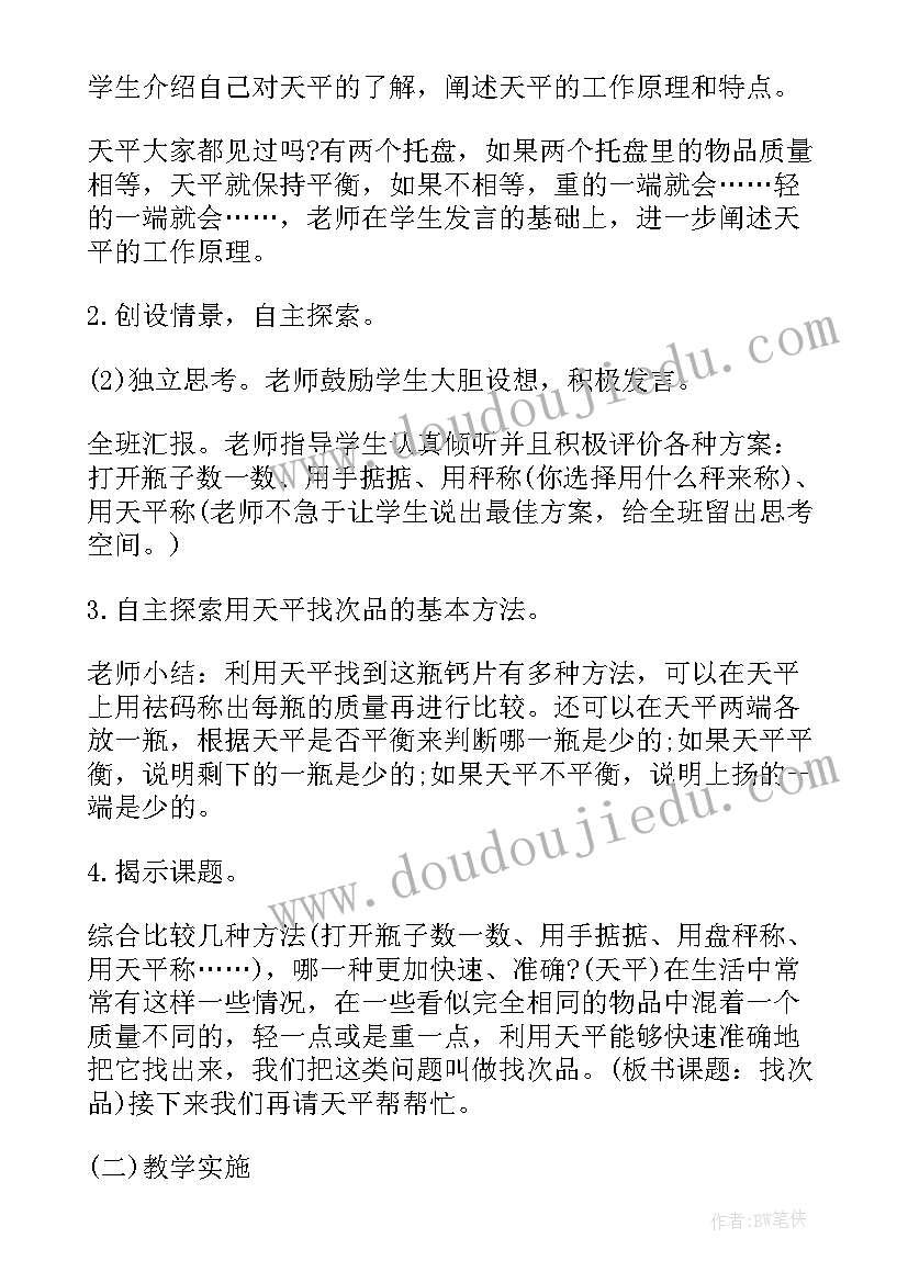 最新三下数学广角教学设计(汇总5篇)