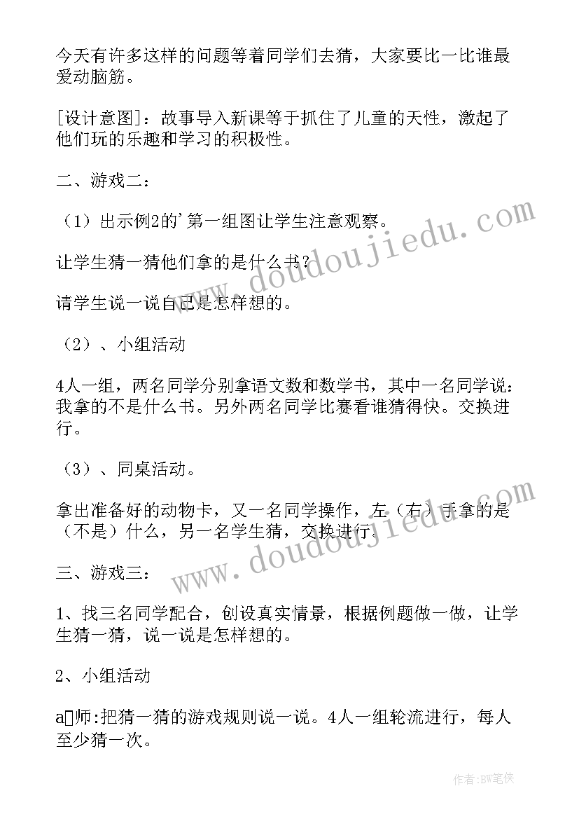 最新三下数学广角教学设计(汇总5篇)