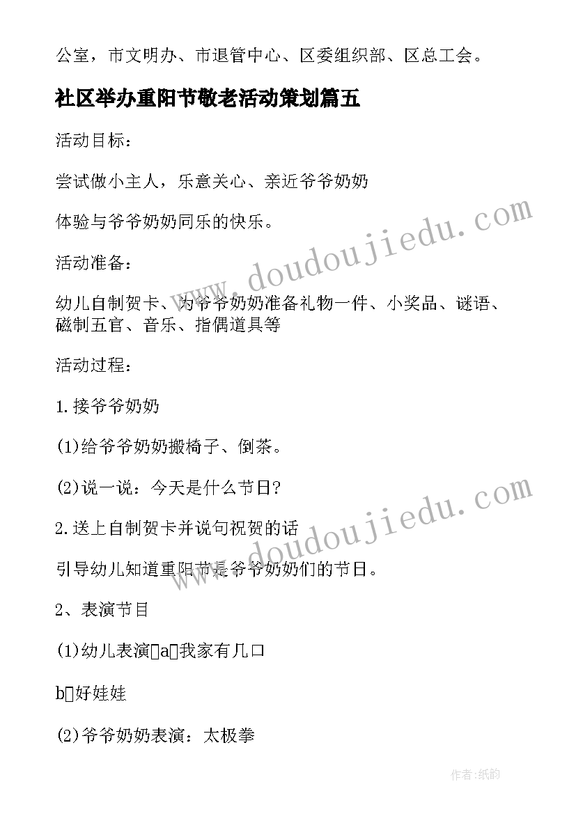 2023年社区举办重阳节敬老活动策划 社区重阳节活动方案(实用9篇)