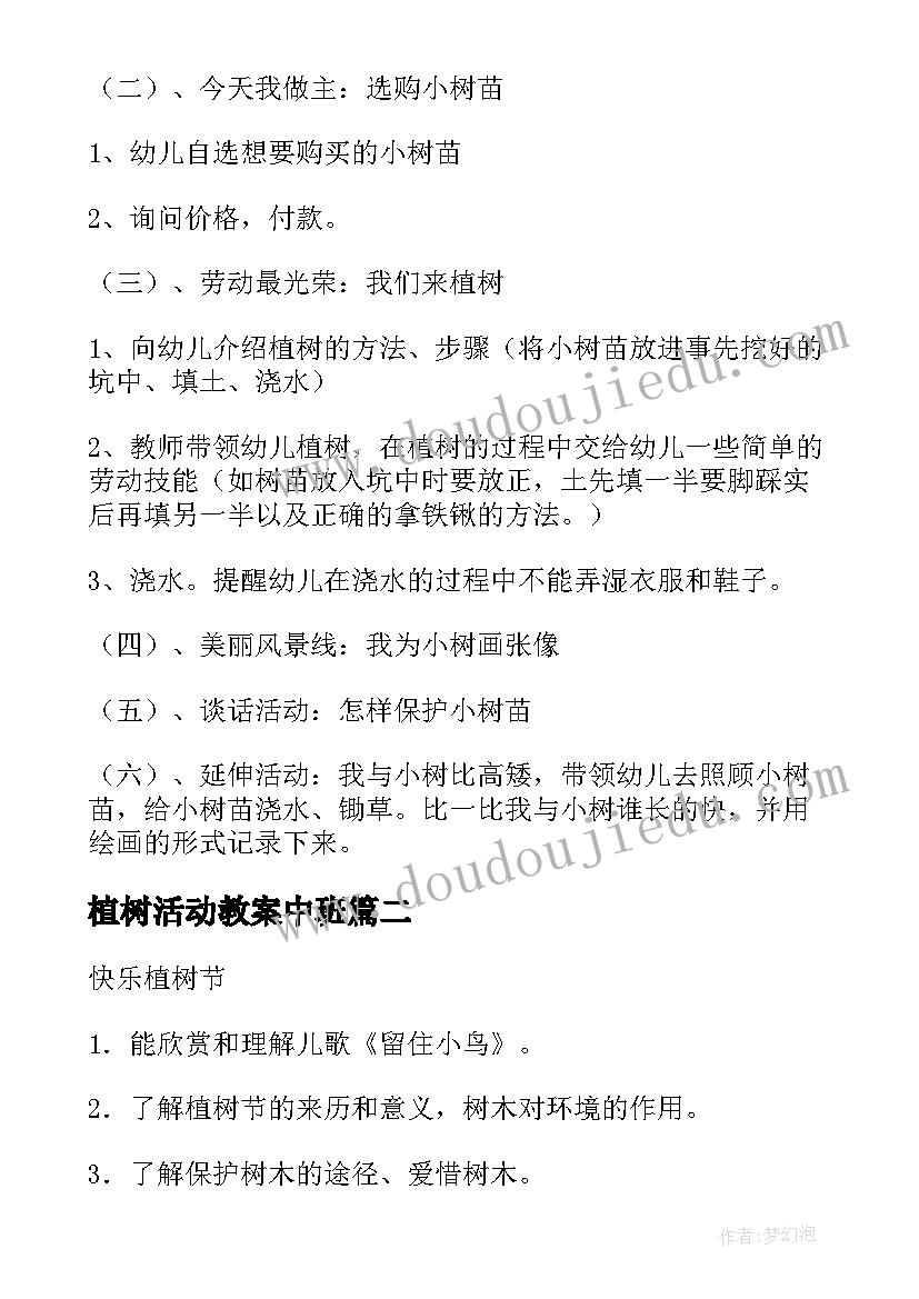 2023年植树活动教案中班 植树节的活动教案(优秀9篇)