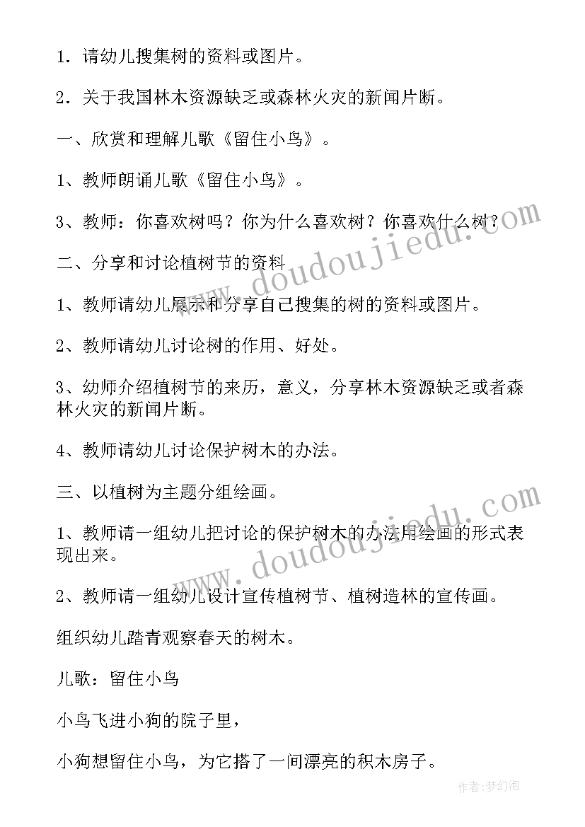 2023年植树活动教案中班 植树节的活动教案(优秀9篇)