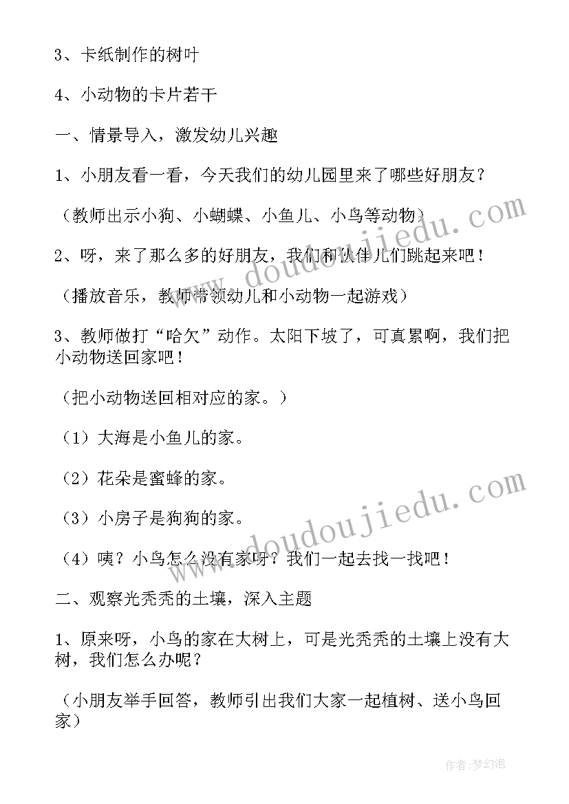 2023年植树活动教案中班 植树节的活动教案(优秀9篇)