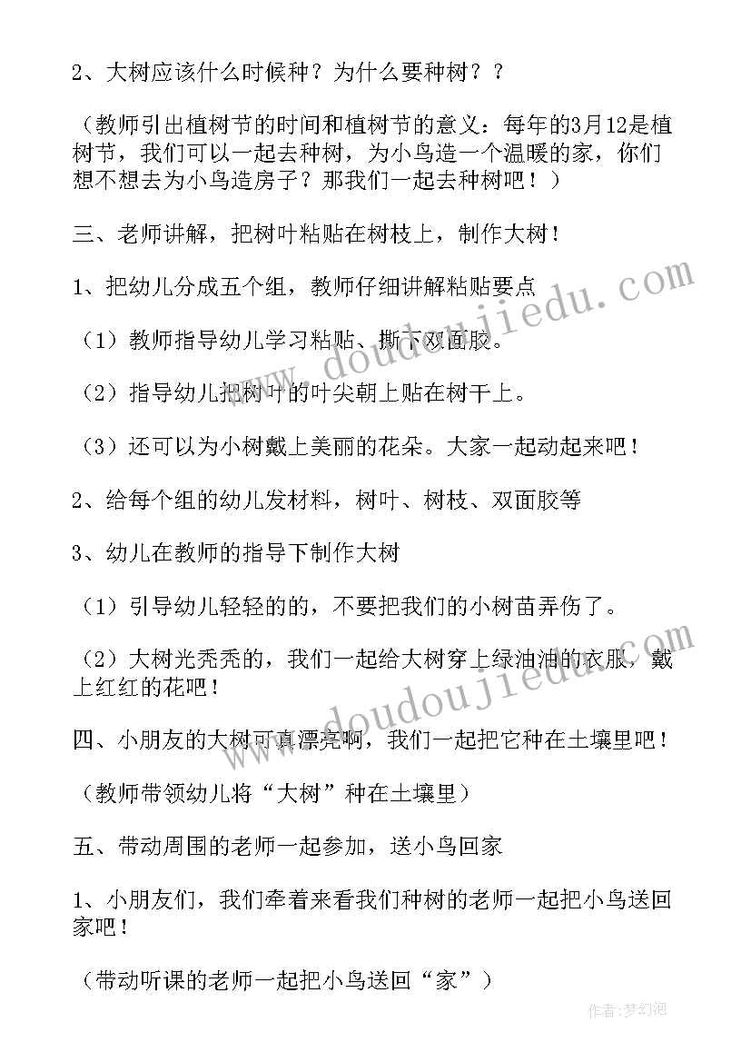 2023年植树活动教案中班 植树节的活动教案(优秀9篇)