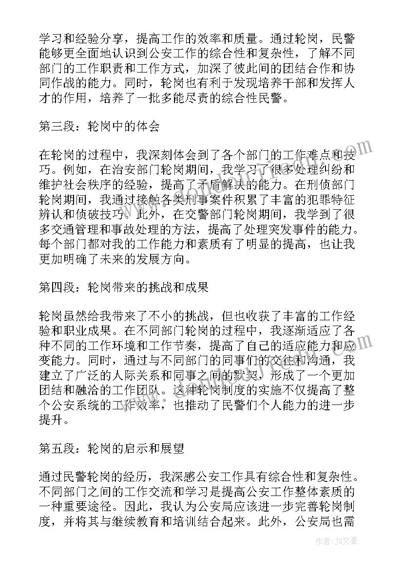 民警工作态度不认真的检讨书(实用9篇)