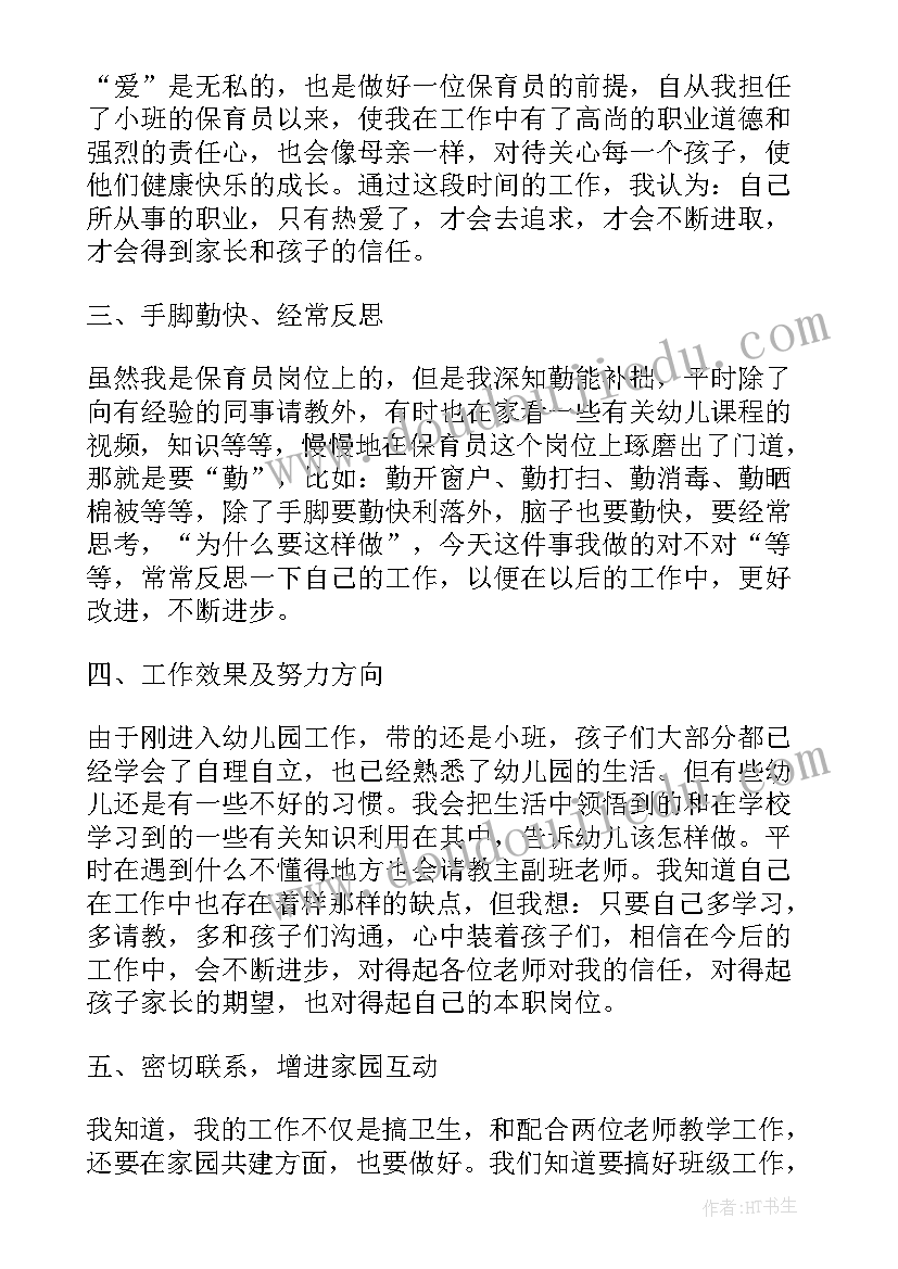 2023年幼儿园小班保育员工作总结下学期 幼儿园小班保育员学期末工作总结报告(汇总5篇)