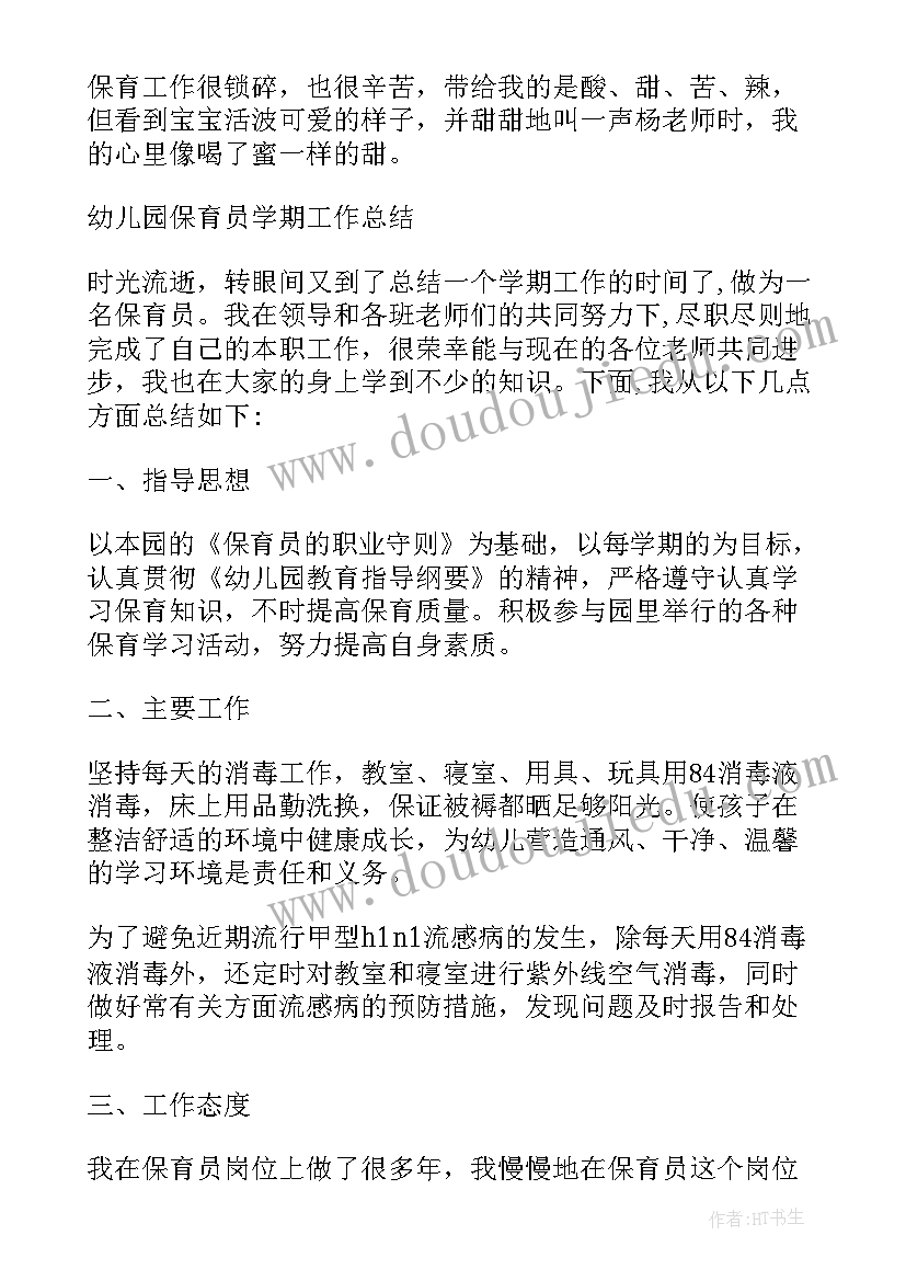 2023年幼儿园小班保育员工作总结下学期 幼儿园小班保育员学期末工作总结报告(汇总5篇)